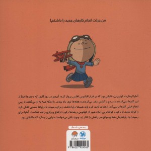 این منم آملیا ارهارت