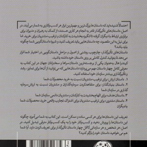 داستان های تاثیر گذار
