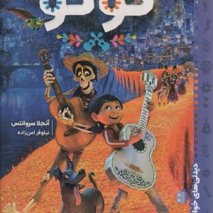 کوکو نشر پرتقال