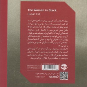 زن سیاه پوش