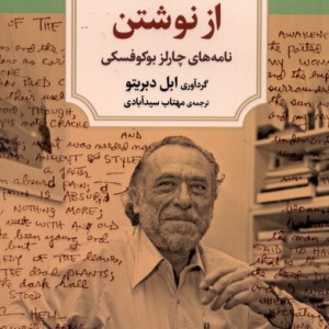 از نوشتن نشر دیدآور
