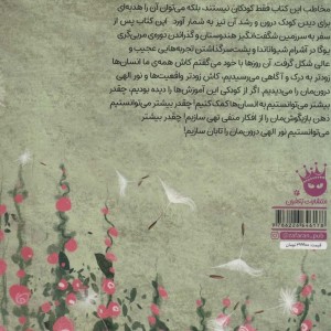 کتاب سلام بر خورشید