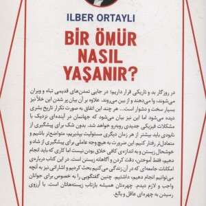 چگونه باید زندگی کرد؟