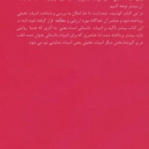 عناصر داستان
