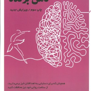 ذهن برنده نشر راه طلایی
