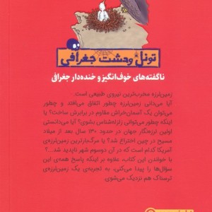 زمین لرزه های ویرانگر