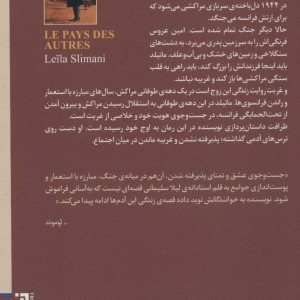 غربت نشر برج - لیلا سلیمانی