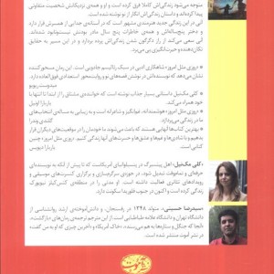روزی مثل امروز - کلی مک نیل
