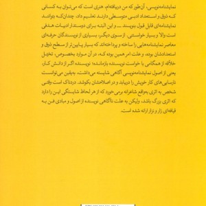 هنر نمایشنامه نویسی