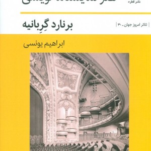 هنر نمایشنامه نویسی