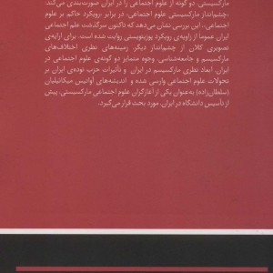 مارکسیسم و علوم اجتماعی در ایران