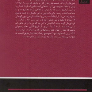 1348سخنی پیرامون انقلاب 57 از گذرگاه ادبیات