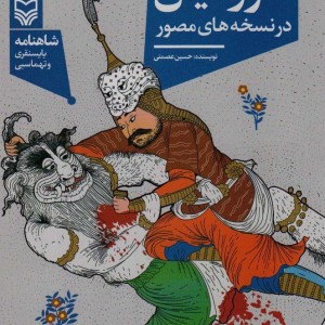کتاب صور خیال در نسخه های مصور