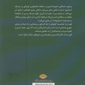 قهر دریا نشر نگاه