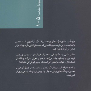 مرگ گفت شاید