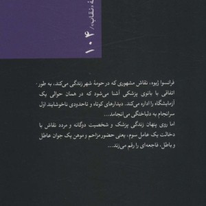 قرار ملاقات با یک نامرد