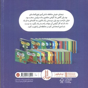 نینجای خوش حافظه