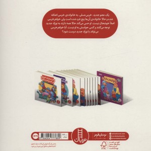نی نی اعصاب خرد کن