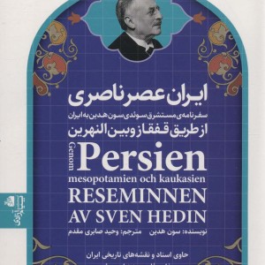 کتاب ایران عصر ناصری