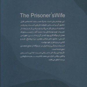 همسر یک زندانی