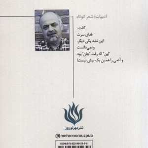 به تماشای دریا رفتم تماشای تو آمده بود
