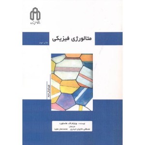 متالورژی فیزیکی