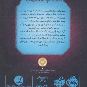 برزخ گم شدگان