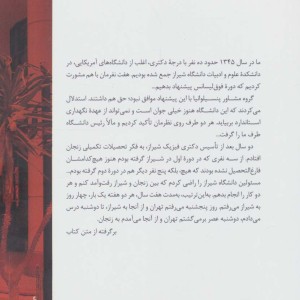 علوم پایه زنجان