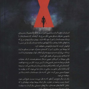 بیوه سیاه 2 - مارگارت استول