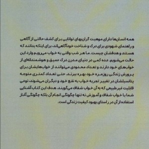 یادگیری رویای شفاف