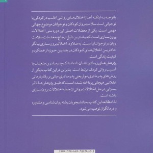 برنامه پدر مادری مثبت عقلانی