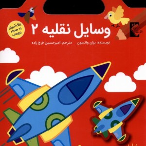 وسایل نقلیه2
