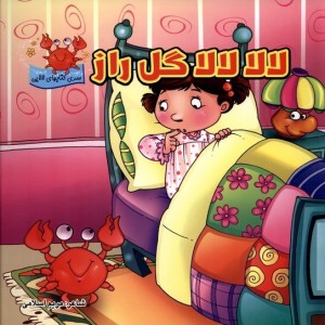 لالا لالا گل راز