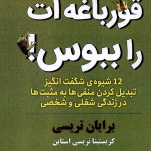 قورباغه ات را ببوس نشر مرسل