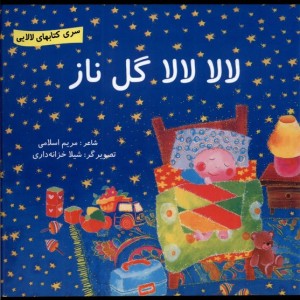 لالا لالا گل ناز