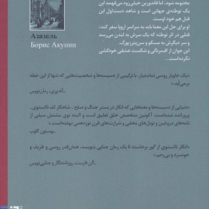 عزازیل نشر برج