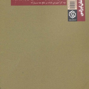 حریق نشر روزنه