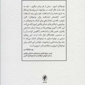 ثبات قدم راهنمای عملی برای کار با نوجوانان