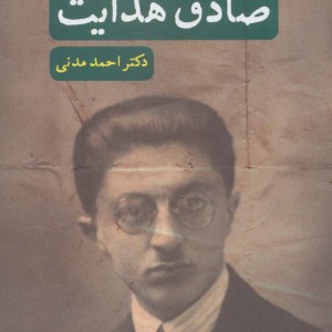 سیمای صادق هدایت