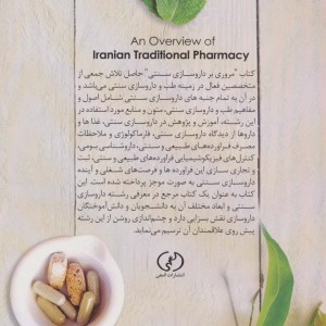 مروری بر داروسازی سنتی