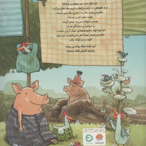 لیزه لوته حموم نمی ره