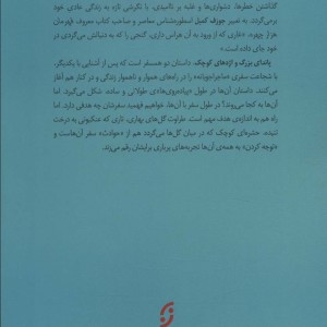 پاندای بزرگ و اژدهای کوچک نشر نخستین