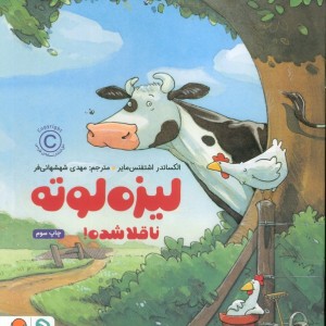 لیزه لوته ناقلا شده