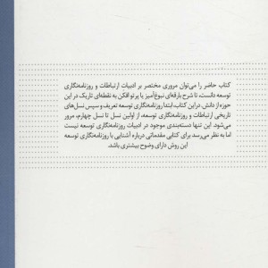 روزنامه نگاری توسعه