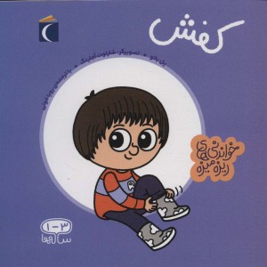 کفش