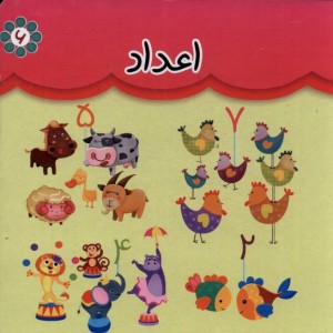 اعداد نشر گوهر اندیشه