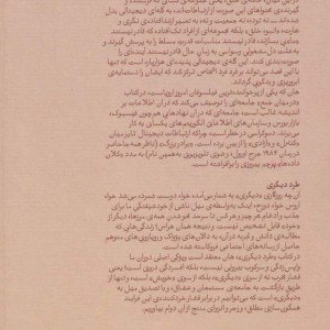 در میان جمع و طرد دیگری