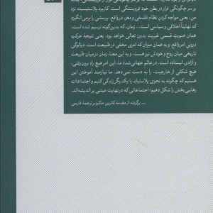 آینده هگل