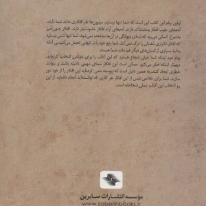 مدیریت افکار ناخوانده و مزاحم