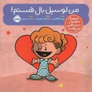 من لوسیل بال هستم